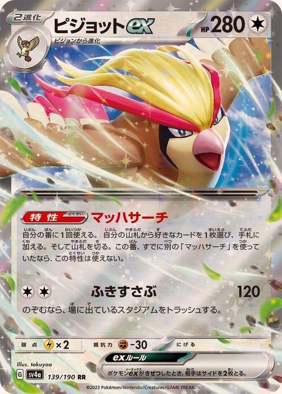 ピジョット ex rr商品一覧（ポケモンカード） – トレカ（TCG）通販