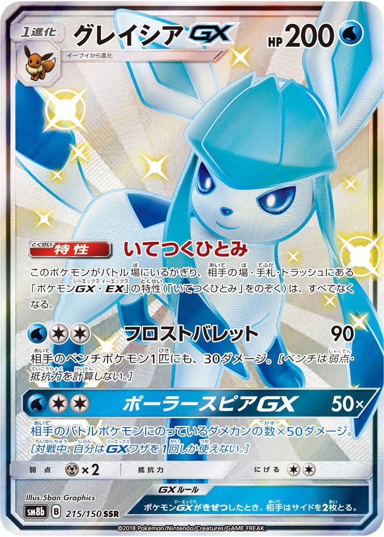 グレイシア gx商品一覧（ポケモンカード） – トレカ（TCG）通販・買取