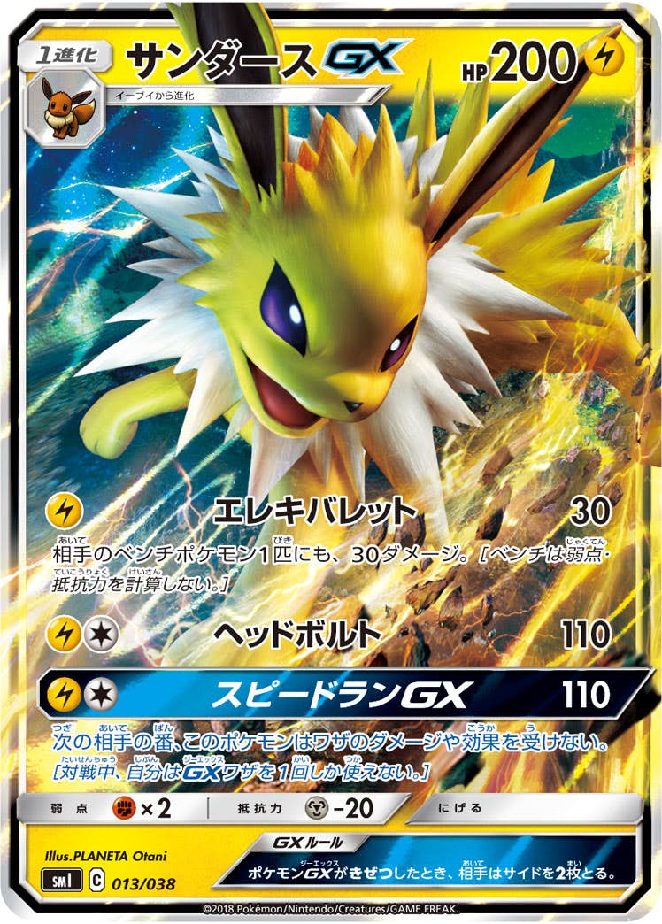 ポケモンカード サンダースGX 約60枚 状態A】サンダースGX(013/038) [SMI] の通販・買取価格（ポケモンカード）