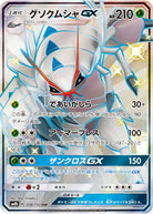 グソクムシャGX SSR (208/150) [SM8B] 