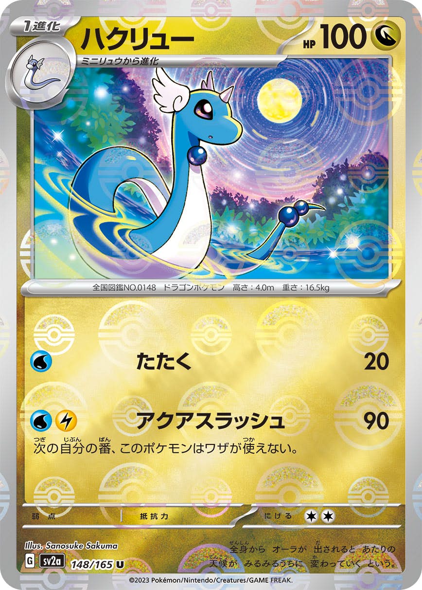 【希少】ポケモンカード　ハクリュー　海外版 611728d8-af87-4e0f-a469-