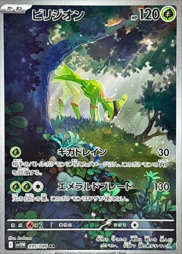 状態B】ビリジオン AR (095/086) [SV11W] の通販・買取価格（ポケモン