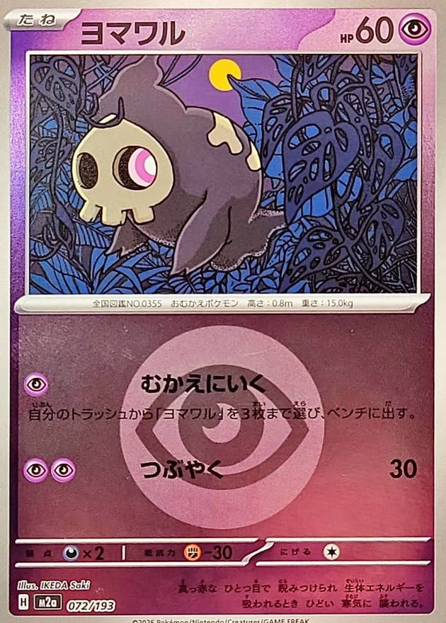 ヨマワル 商品一覧（ポケモンカード） – トレカ（TCG）通販・買取なら