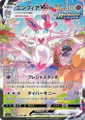 強化拡張パック「イーブイヒーローズ」のポケモンカード商品一覧