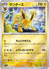 状態A】サンダー R (040/087) [CP6] の通販・買取価格（ポケモンカード）