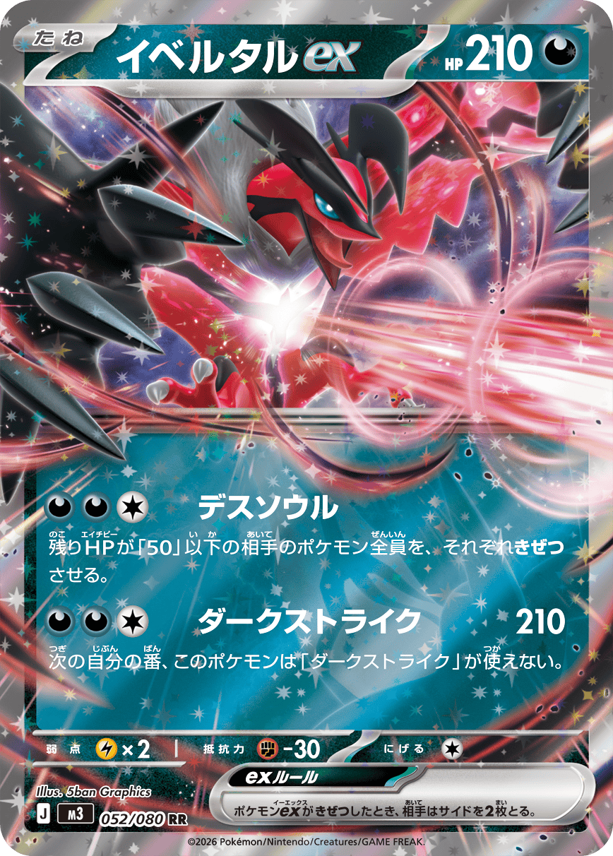 ポケモンカード　キングドラEX・キュレムEX・イベルタルEX・ビリジオンEX ポケモンカード キングドラEX・キュレムEX・イベルタルEX・ビリジオン