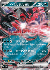 状態A-】イベルタルEX(037/036) [CP5] の通販・買取価格（ポケモンカード）