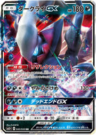 ダークライGX RR (040/049) [SM2P]