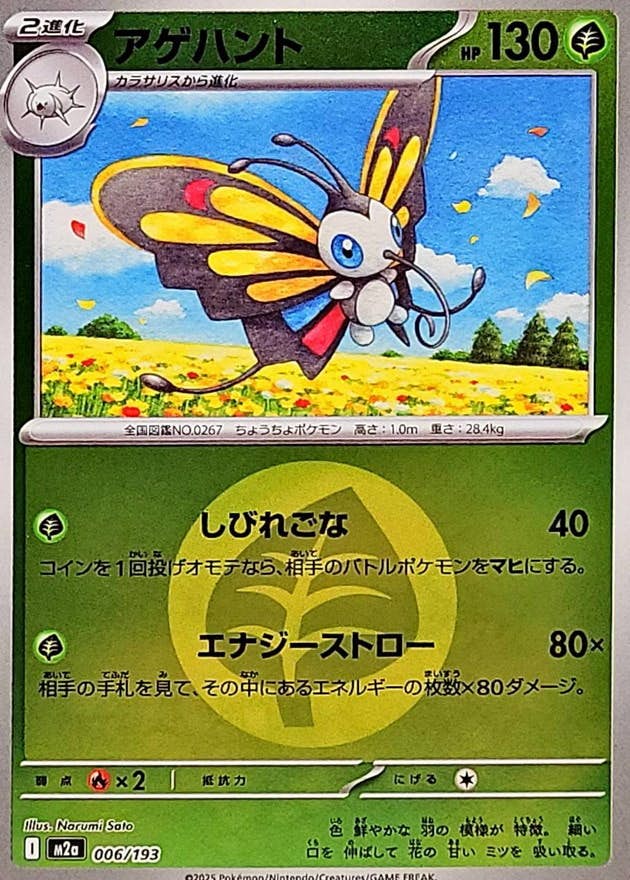 アゲハント 商品一覧（ポケモンカード） – トレカ（TCG）通販・買取