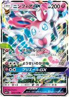 ニンフィアGX RR (073/114) [SM4P] 