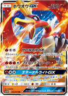 ホウオウGX RR (012/051) [SM3H] 