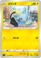 コリンク C (037/100) [S9] 