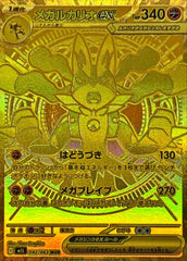 【状態A-】メガルカリオex MUR (092/063) [M1L]