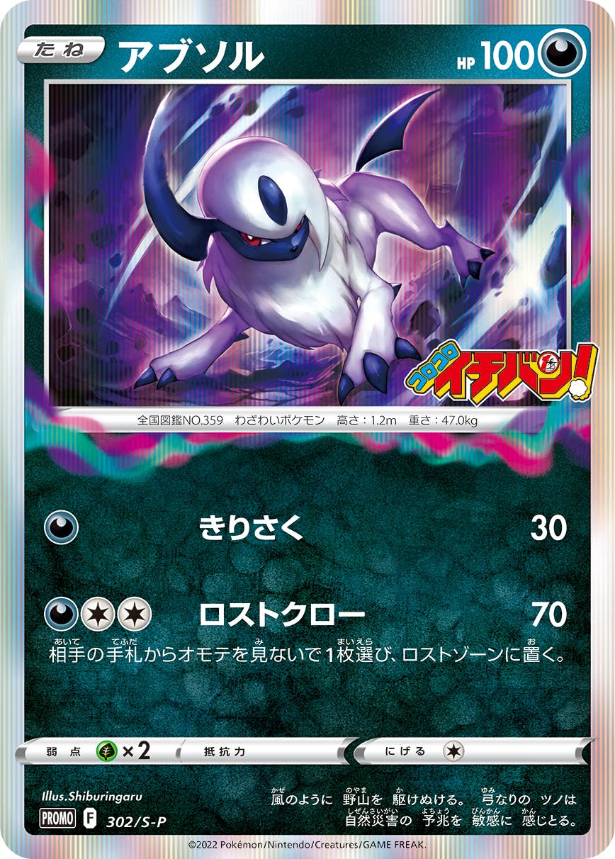 アブソル 商品一覧（ポケモンカード） – トレカ（TCG）通販・買取なら