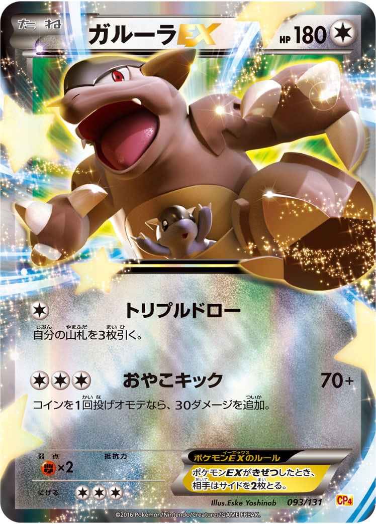 ガルーラ 商品一覧（ポケモンカード） – トレカ（TCG）通販・買取なら