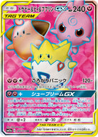 トゲピー&ピィ&ププリンGX SR (185/173) [SM12A] 