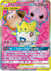 【状態A-】トゲピー&ピィ&ププリンGX SR (185/173) [SM12A]