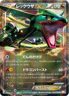 レックウザEX R (037/050) [BW5] 