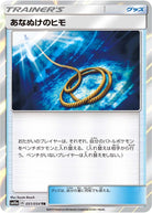 あなぬけのヒモ TR (051/054) [SM10A]