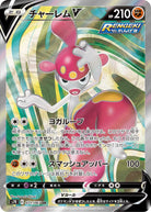 チャーレムV SR (071/067) [S7R] 