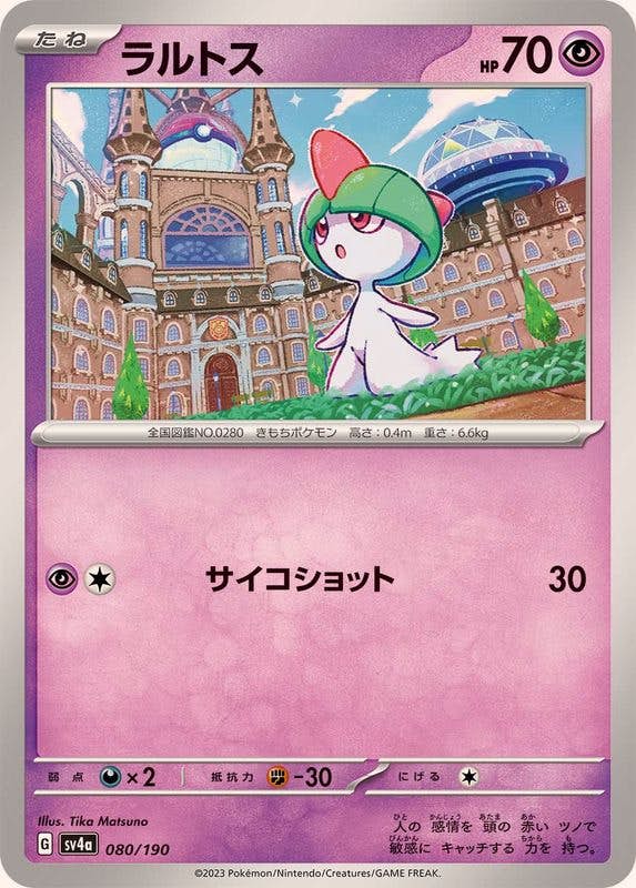 ラルトス(080/190) [SV4A] 