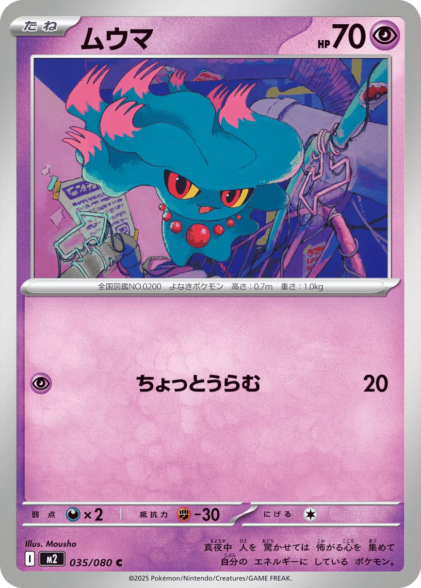 ポケモンカード ムウマ psa9 PSA9鑑定済〕ムウマ(カードe)【-】{046/088}