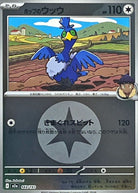 ホップのウッウ(無色エネルギーミラー)(143/193) [M2A]