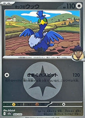 状態A-】ウッウ PROMO (226/S-P) [s-p] の通販・買取価格（ポケモン