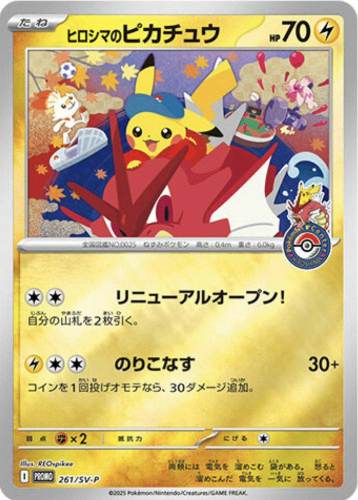 ヒロシマのピカチュウ P (261/SV-P) [PROMO] ※未開封品
