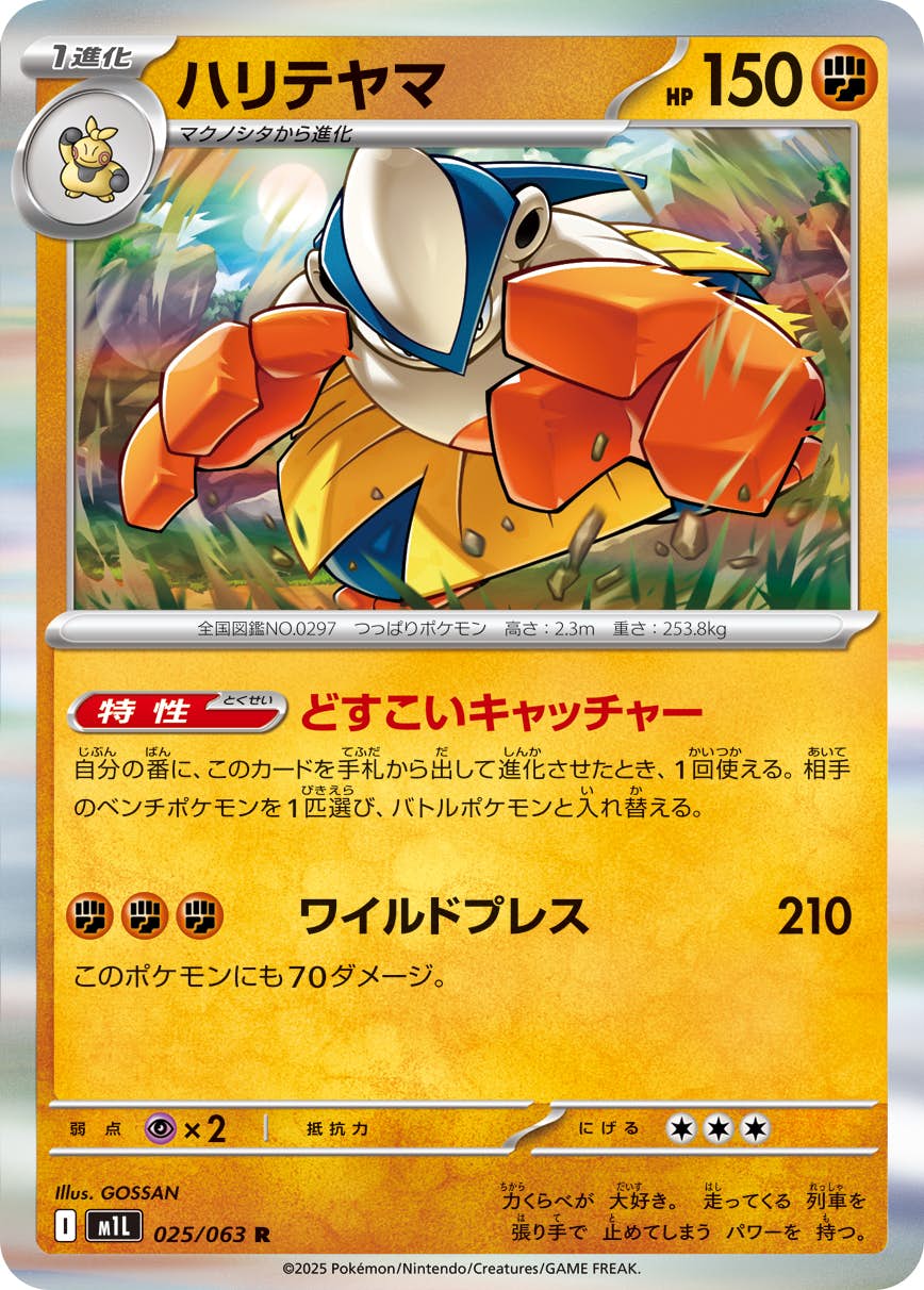 ハリテヤマ 商品一覧（ポケモンカード） – トレカ（TCG）通販