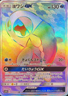 ヨワシGX HR (211/173) [SM12A] 