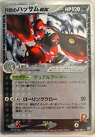 R団のハッサムex R (066/084) [PCG3] 