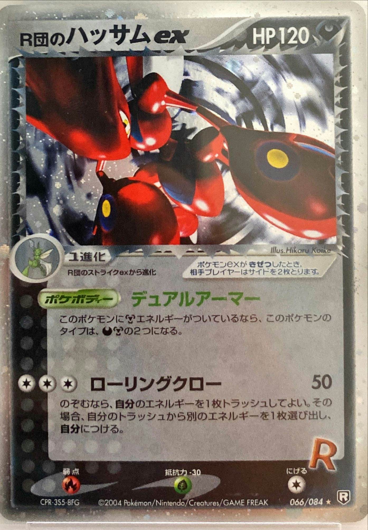 R団のハッサムex R (066/084) [PCG3] 