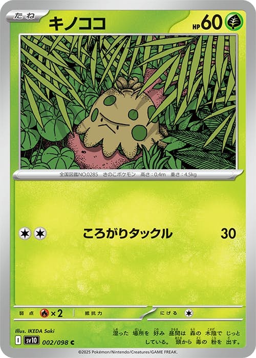 キノココ C (002/098) [sv10] 