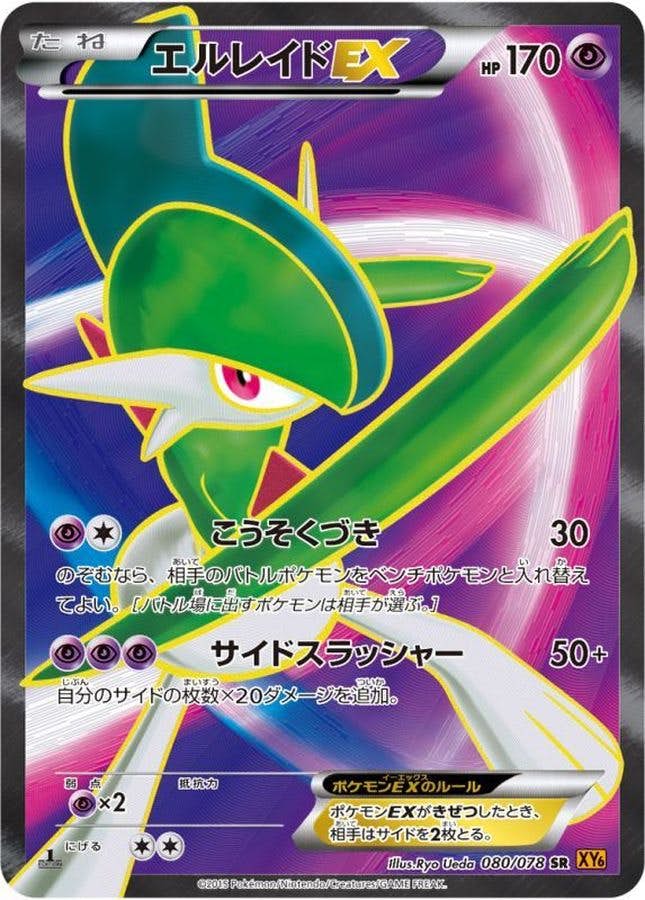エルレイドEX SR (080/078) [JTC] 