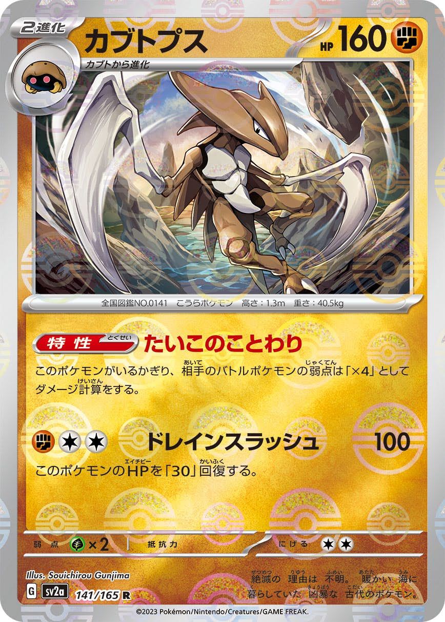 カブトプス 商品一覧（ポケモンカード） – トレカ（TCG）通販・買取