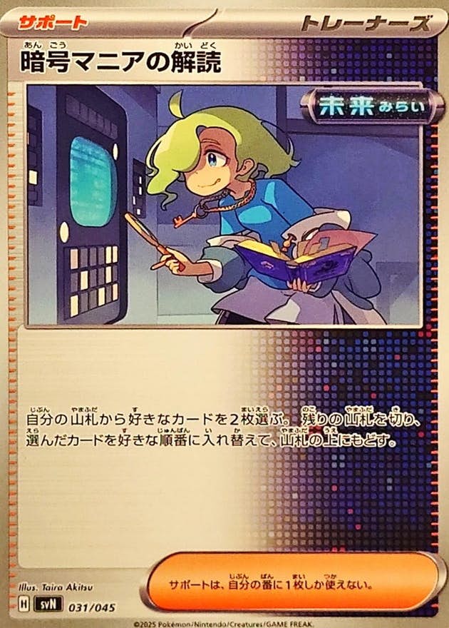 暗号マニアの解読(031/045) [SVN] 