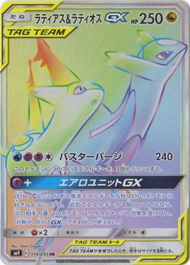 ラティアス&ラティオスGX HR (114/095) [JTC] 