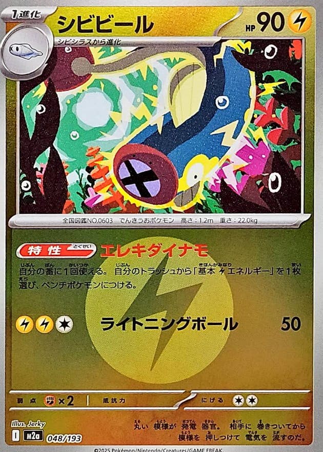 シビビール 商品一覧（ポケモンカード） – トレカ（TCG）通販・買取