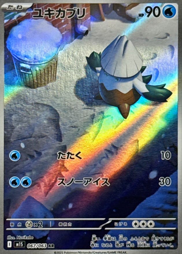 ユキカブリ AR (067/063) [M1S]