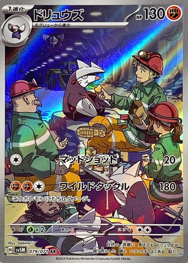 状態B】ドリュウズ AR (079/071) [SV5M] の通販・買取価格
