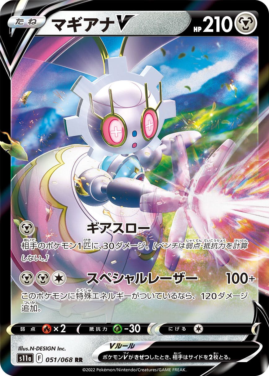 マギアナ （レア）【ポケモンカード高価買取・査定価格 カーナベル】