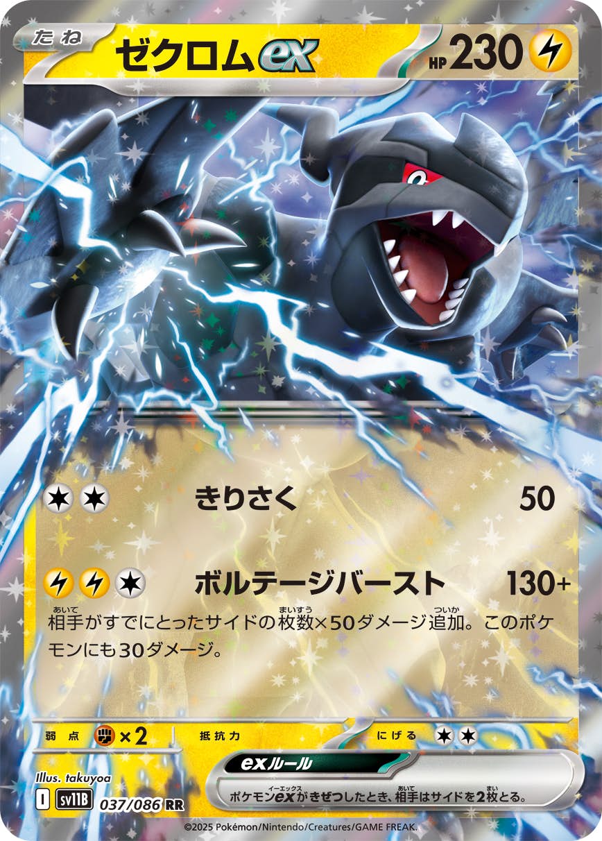 【コメントで千円引き】ゼクロムex sar ポケカ】ゼクロムex SARの買取・相場価格と値段推移｜ブラック