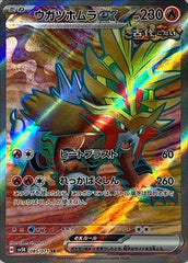 【状態A】ウガツホムラex SR (085/071) [SV5K] [SALE]