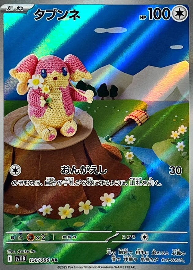 タブンネ AR (156/086) [SV11B] 