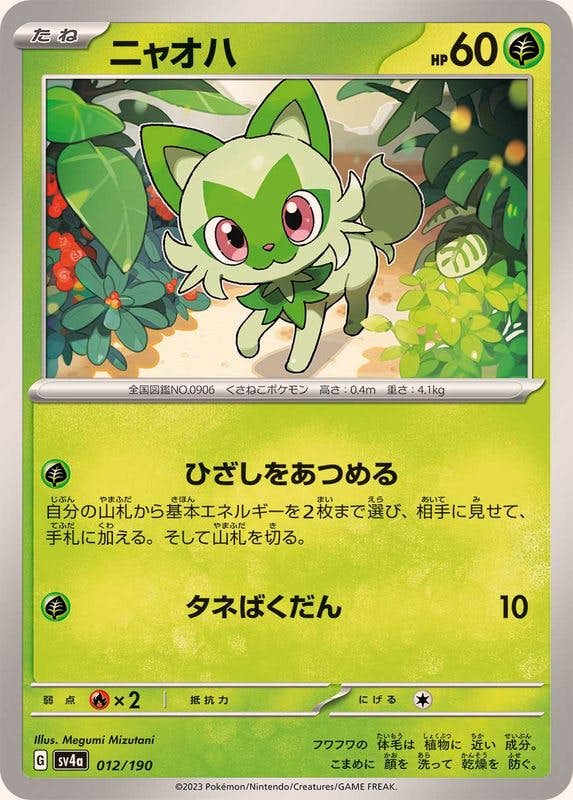 ニャオハ 商品一覧（ポケモンカード） – トレカ（TCG）通販
