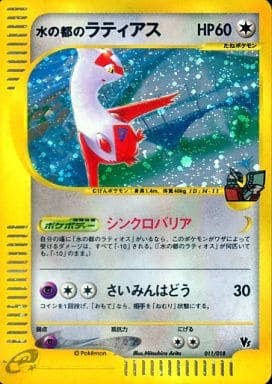 ポケモンカード　水の都のラティアス 劇場限定VSパック 011/018 ポケモンカード PSA10 水の都のラティアス カードe 劇場限定VSパック
