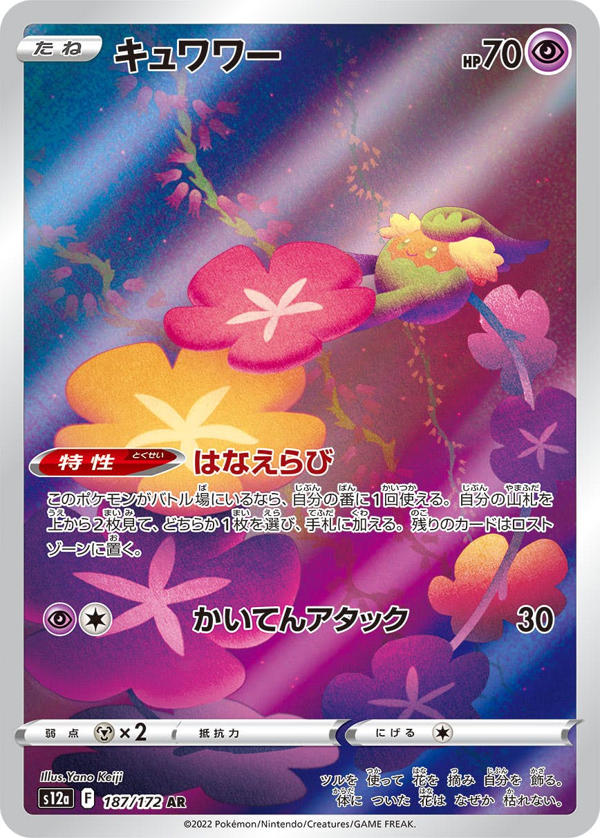 状態A-】キュワワー AR (187/172) [s12a] の通販・買取価格