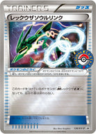レックウザソウルリンク PROMO (126/XY-P) [XYP] 
