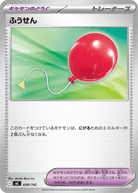 ふうせん(688/742) [MC] 